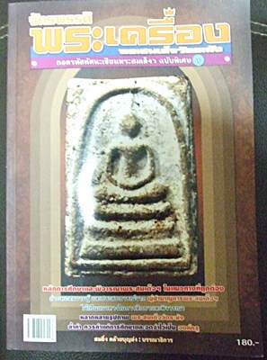 หนังสือจักรพรรดิพระเครื่องเคาะเดียวครับ