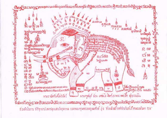 ผ้ายันต์ช้างแดง ผืนสีขาว หลวงพ่อล้อม วัดบำเพ็ญบุญ ชัยนาท ขนาด 9 X 12 นิ้ว