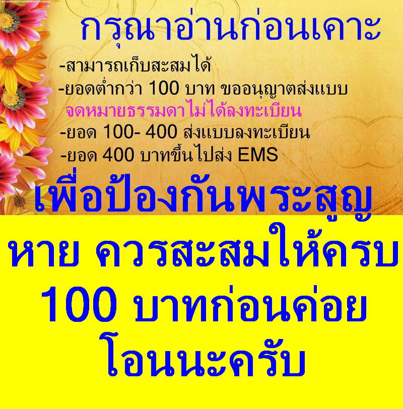 20 พระพุทธมงคลธรรม หลัง สัมมาอรหัง คณะมงคลธรรม ปี 2539(น่าจะเป็นลูกศิษย์สายวัดปากน้ำ)