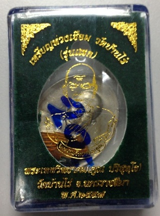 หลวงพ่อคูณ เหรียญห่วงเชื่อม ออกวัดบ้านไร่(รุ่นแรก) หมายเลข 295 เนื้ออัลปาก้าลงยา ตอกโค๊ตรวม  โค๊ตศาล