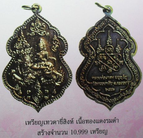 เหรียญเทวดาขี่สิงห์หลวงพ่อสาคร วัดหนองกรับ จ.ระยอง ปี 2551