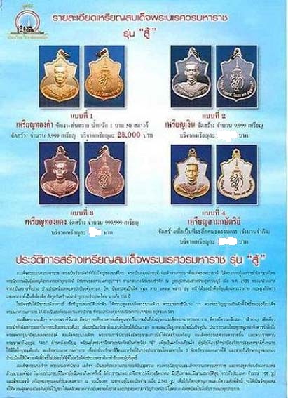 เหรียญสมเด็จพระนเรศวรมหาราช นามาภิไธย สก.โค๊ต สู้ ปี 2548 เนื้อสามกษัตริย์