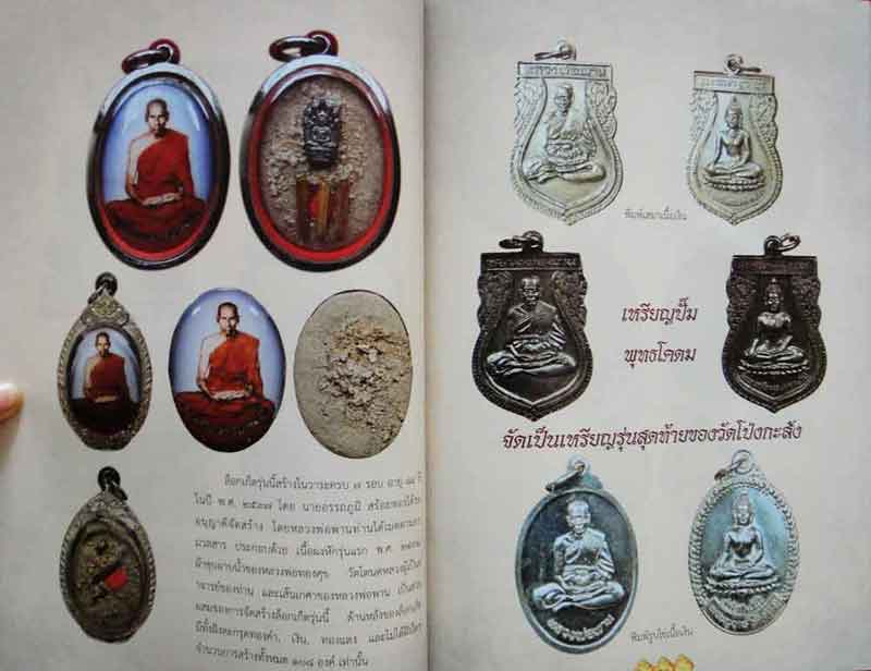 หนังสือพระเครื่อง หลวงพ่อพาน สุขกาโม วัดโป่งกะสัง อ.กุยบรี จ. ประจวบคีรีขันธ์ 