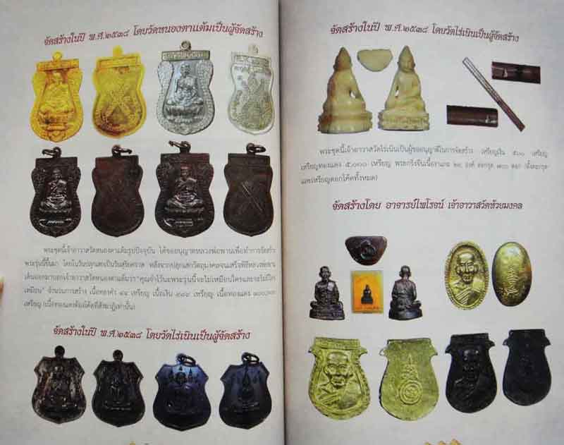 หนังสือพระเครื่อง หลวงพ่อพาน สุขกาโม วัดโป่งกะสัง อ.กุยบรี จ. ประจวบคีรีขันธ์ 