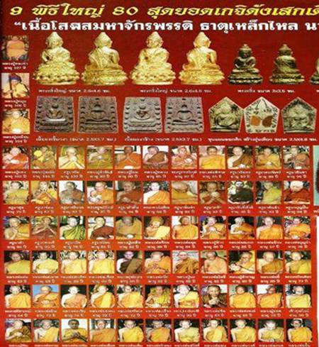 พระขุนแผนออกศึก รุ่นหนึ่งในแผ่นดิน หลวงปู่หมุนเสก