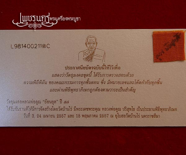 +++ ชุดเหรียญหลวงพ่อคูณ"ย้อนยุค" ปี57 +++