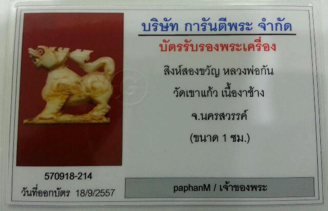 บัตรรับประกันพระแท้