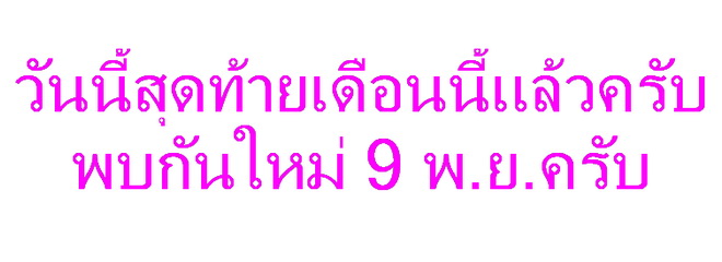 20 หลวงปู่ทวด ไม่ทราบที่ไหน ข้างหลังเขียนสมโภชศาลาปฏิบัติธรรม จ.ระนอง ปี2535