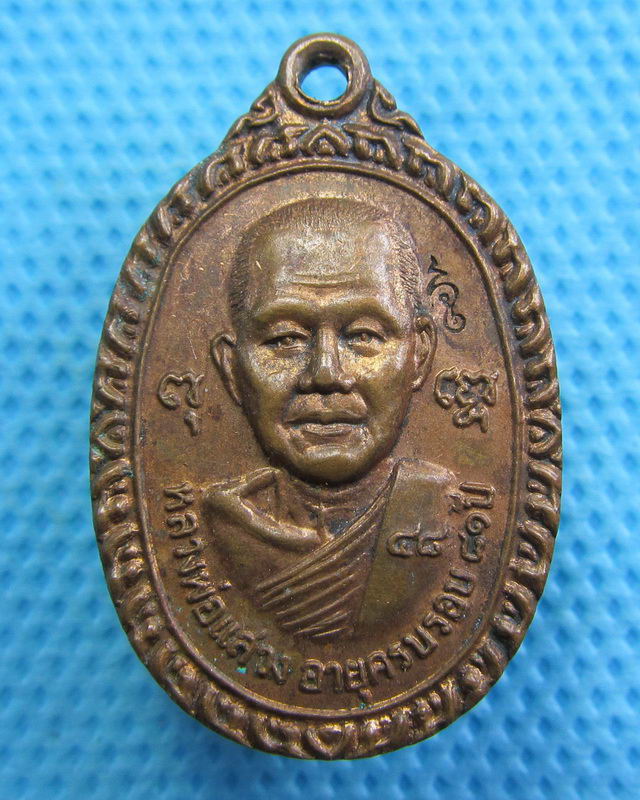 เหรียญอายุ81 หลวงพ่อแสวง วัดสว่างภพ ปทุมธานี .....เริ่ม20บาท( 28/10/57-38 )