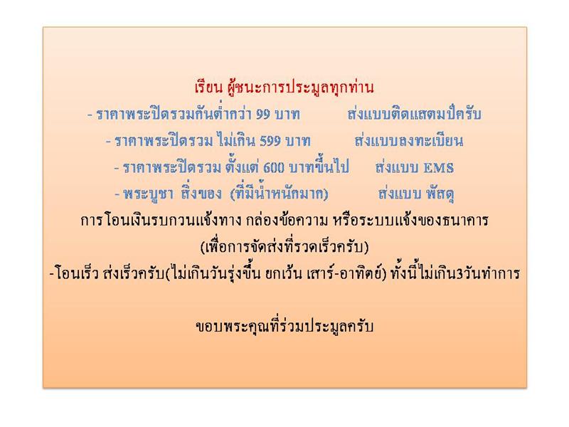 วัดใจ..พระบูชา "หลวงพ่อโสธร เนื้อกระเบื้องหลังคาโบสถ์" หน้าตักพระ ๕ นิ้ว ฐานกว้าง ๗ นิ้ว สูง ๙ นิ้ว 