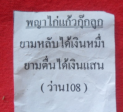 พญาไก่แก้วกุ๊กลูก เคาะเดียว 10 บาท