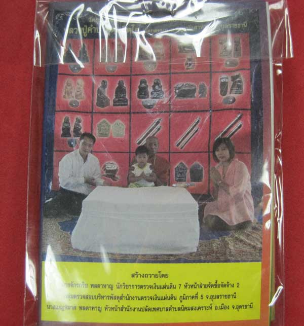 ตะกรุดคู่ปฐวีนาคราชรวยทรัพย์ หลวงปู่คำบุ คุตฺตจิตโต วัดกุดชมภู จ.อุบลราชธานี แชมป์เคาะเดียววัดใจ