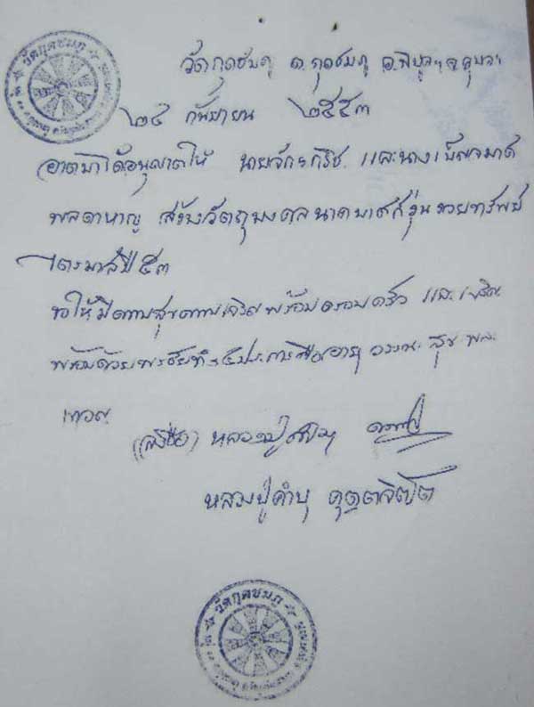 ตะกรุดคู่ปฐวีนาคราชรวยทรัพย์ หลวงปู่คำบุ คุตฺตจิตโต วัดกุดชมภู จ.อุบลราชธานี แชมป์เคาะเดียววัดใจ