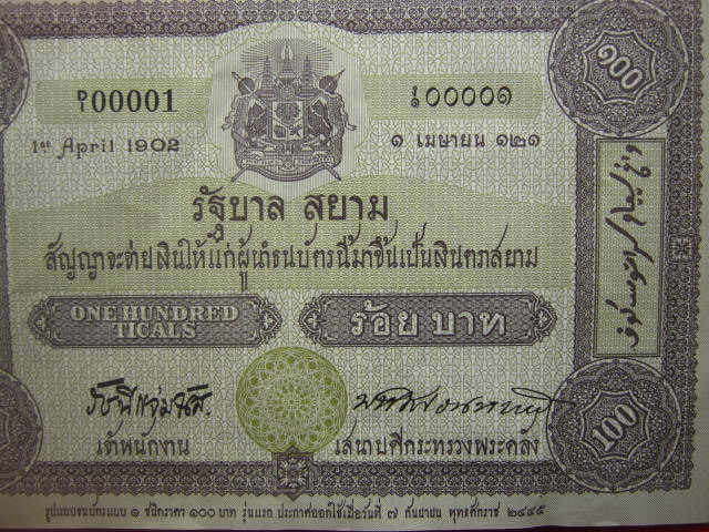 ธนบัตร 100 บาท ที่ระลึก ครบรอบ 100 ปี ธนบัตรไทย ปี 2545 สภาพสวย