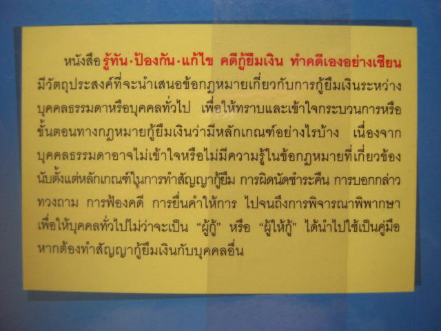 หนังสือ รู้ทัน ป้องกัน แก้ไข คดีกู้ยืมเงิน ทำคดีเองอย่างเซียน หนา 134 หน้ากระดาษปอนด์