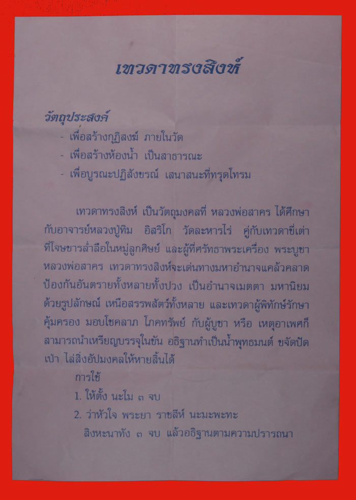 	เหรียญเทวดาทรงสิงห์ เนื้อทองแดง พระครูมนูญธรรมวัตร(พ่อสาคร มนุญโญ) วัดหนองกรับ ระยอง ปี ๒๕๕๑ 