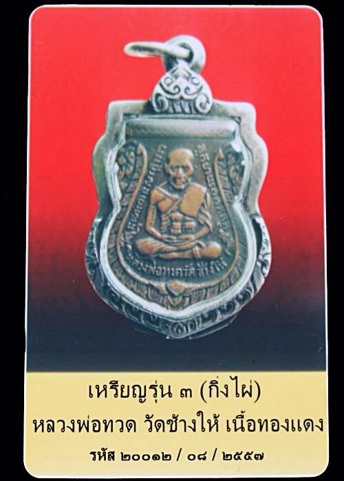 @เคาะเดียว@เหรียญหลวงปู่ทวด รุ่น3 สามขีดใน(กิ่งไผ่) วัดช้างให้ ปี 2504 @@@