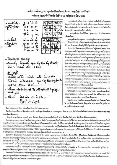 ** เคาะเดียว เลข 3 ตัว สุดยอดเครื่องลางแห่งปี ** ตะกรุดดับเดือนดับตะวันพระราหูบันดาลทรัพย์ "