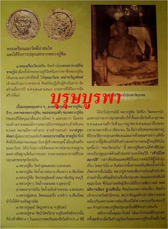 จันทร์ลอยหลวงปู่ทิม เคาะเดียว