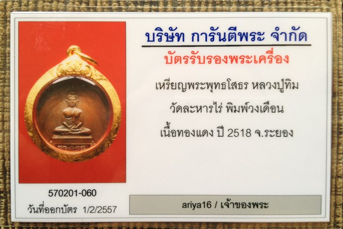 บัตรรับประกันพระแท้