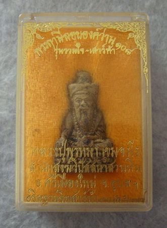 พระฤาษีลอยองค์ว่าน ๑๐๘ รุ่นรวมใจ-เสาร์ ๕  หลวงปู่พรหมา  สำนักวิปัสสนาหินผานางคอย  จ.อุบล ฯ  ปี  ๒๕๓๗