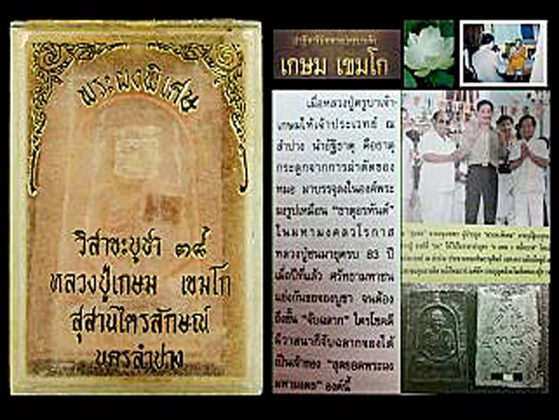 พระผงธาตุอรหันต์   พระผงพิเศษ วิสาขะบูชา 38 หลวงพ่อเกษม เขมโก....เคาะแรก