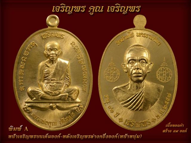 หลวงพ่อคูณ เหรียญเจริญพรคูณเจริญพร พิมพ์ A เนื้ออัลปาก้าหน้ากากปลอกกระสุนลูกปืน 2