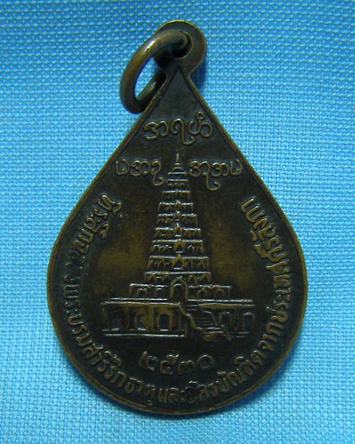 เหรียญหลวงพ่ออุตตะมะ ปี30 วัดวังก์วิเวการาม จ.กาญจนบุรี (ที่ระลึกฉลองพระบรมสาริกธาตุ)