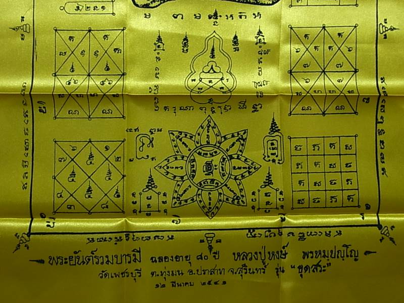 ผ้ายันต์ สีเหลือง รุ่นแรก รุ่นขุดสระ หลวงปู่หงษ์ ปี41