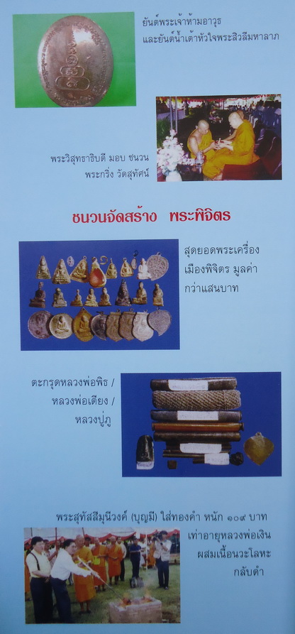 เหรียญบาตรน้ำมนต์ หลวงพ่อเงิน ปี 2542-2543 รุ่นพระพิจิตร เนื้อทองแดง หลวงปู่หมุนปลุกเสก 