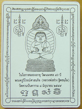 กะลาแกะราหู หลวงพ่อช่วง วัดควนปันตาราม พิมพ์ใหญ่ จารมือ หลังลงครั่งฝังหัวนอโม