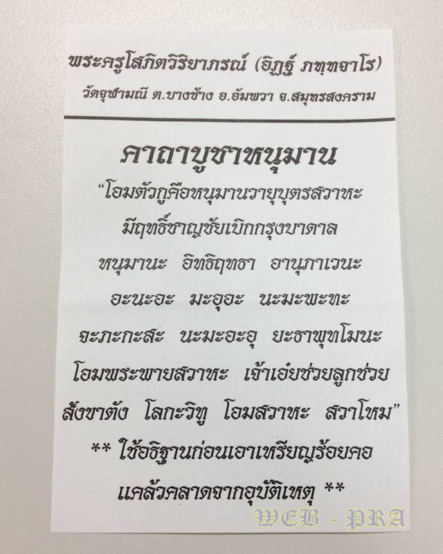 เหรียญหนุมานเชิญธง ปี42(มหาปราบ)(กองกษาปณ์)อาจารย์อิฏฐ์ วัดจุฬามณี สมุทรสงคราม ศิษย์หลวงพ่อเนื่อง