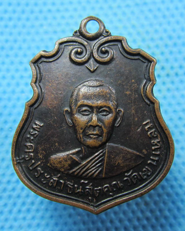 เหรียญพระครูประสาธน์สุตคุณ วัดเขาแหลม  กาญจนบุรี...เริ่ม20บาท( 28/11/57-89 )