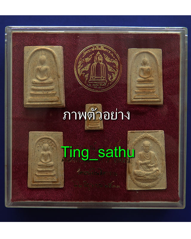 1.กล่องชุดสมเด็จวัดระฆัง 118 ปี พ.ศ. 2533 พร้อมกล่องเดิม