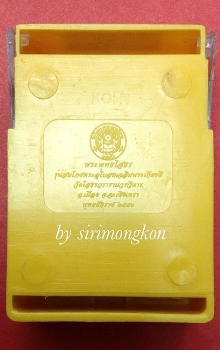 ***เชิญร่วมประมูลการกุศล***พระพุทธโสธร รุ่นสมโภชพระอุโบสถเฉลิมพระเกียรติ ปี50 มีโค๊ด กล่องเดิม