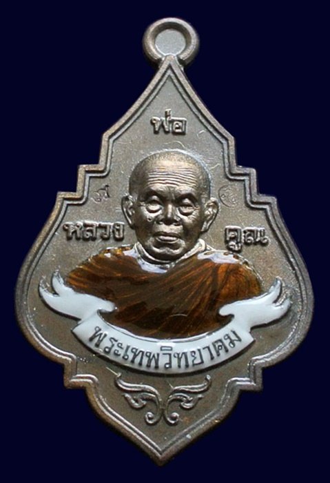 เหรียญพุ่มข้าวบิณฑ์ หลวงพ่อคูณ รุ่นโภคทรัพย์ ** เนื้อชนวนลงยา ** หมายเลข ๑๓๘๖ พร้อมกล่อง