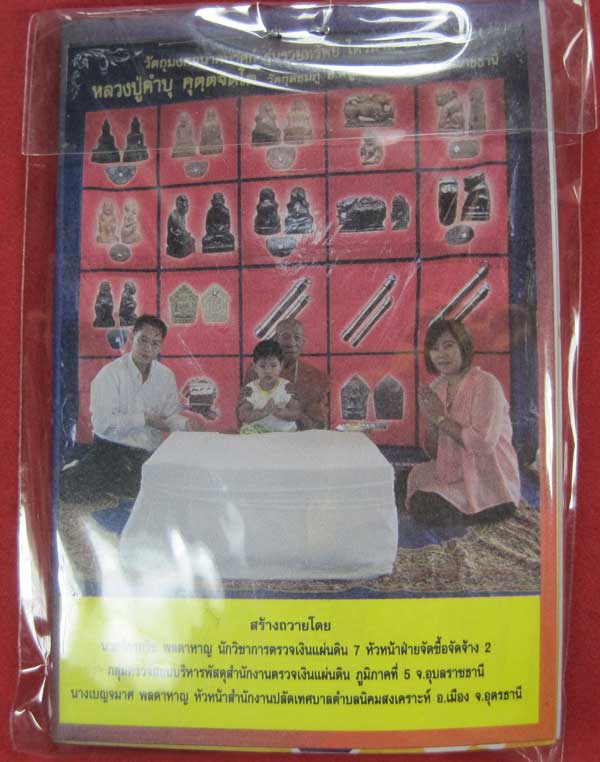 ตะกรุดคู่ปฐวีนาคราชรวยทรัพย์ หลวงปู่คำบุ คุตฺตจิตโต วัดกุดชมภู จ.อุบลราชธานี แชมป์เคาะเดียววัดใจ