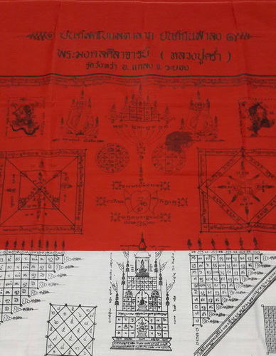 ผ้ายันต์พัดโบกมหาลาภ(กันฟ้าลง)หลวงปู่คร่ำ วัดวังหว้า