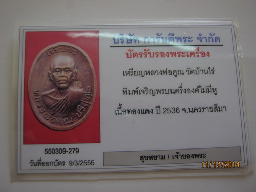 บัตรรับประกันพระแท้