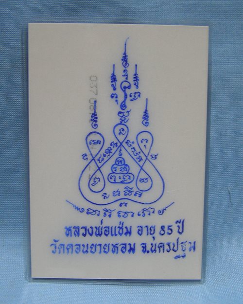 รูปถ่ายสีเคลือบ อายุ85ปี ( 3นิ้ว ) ปี2534 หลวงพ่อแช่ม วัดดอนยายหอม จ.นครปฐม [3]