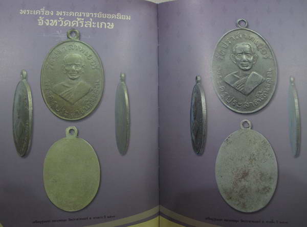 หนังสือพระเครื่องล้ำค่า บึงกาฬ พระเกจิยอดนิยมภาคอีสาน รางวัลชนะเลิศงานประกวดพระเครื่องจังหวัดบึงกาฬ 