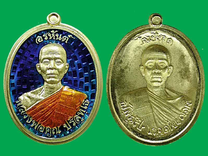 เหรียญหลวงพ่อคูณ รุ่นอรหันต์สร้างบารมี ๙๑   แยกชุดของขวัญ ทองระฆัง ลงยาน้ำเงิน.....เคาะแรก    