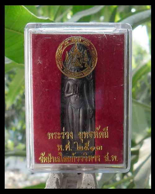 >> เคาะเดียว << พระร่วง ยุทธหัตถี วัดป่าเลไลยก์ ปี ๒๕๑๓