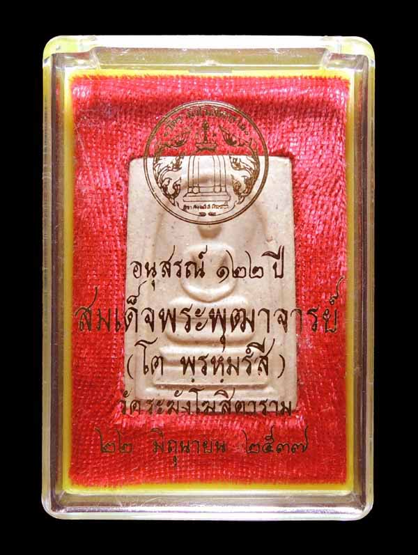 "มีก้อนมวลสารเก่า สวยมากๆ พบน้อย หายาก" สมเด็จวัดระฆัง 122 ปี พิมพ์เจดีย์ กล่องเดิม /// 122A2-113