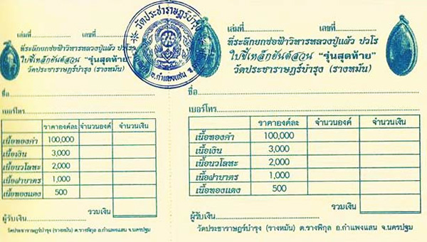 หลวงปู่แผ้ว ใบขี้เหล็กรู่น สุดท้าย เนื้อเงิน หมายเลข 4715 พร้อมกรอบเงินชุบทองคำขาว