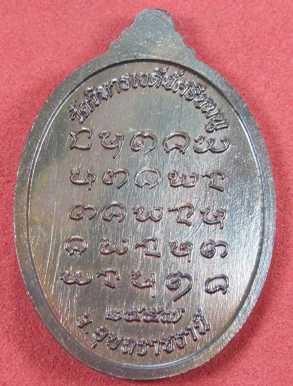 เหรียญกตัญญูหลวงปู่คำบุ คุตฺตจิตฺโต วัดกุดชมภูจ.อุบลราชธานี พล.โทชวลิต ชุนประสาน แม่ทัพน้อยที่2สร้าง