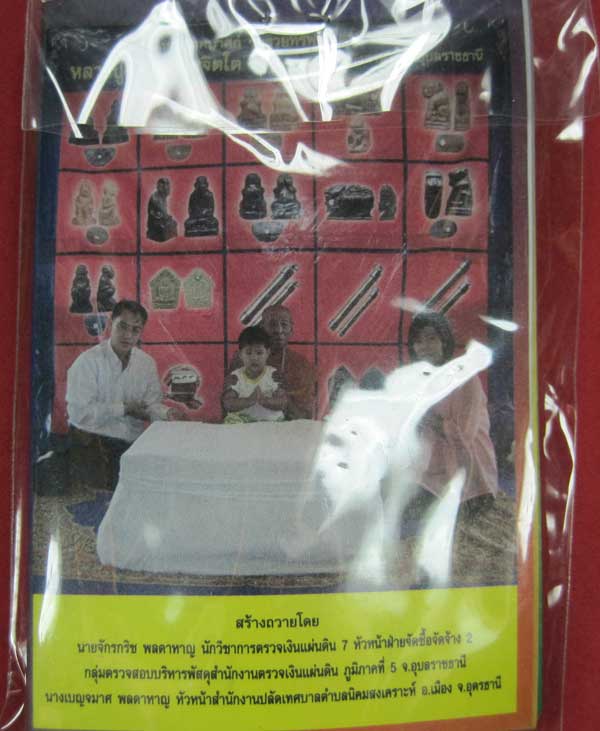 ตะกรุดคู่ปฐวีนาคราชรวยทรัพย์ หลวงปู่คำบุ คุตฺตจิตโต วัดกุดชมภู จ.อุบลราชธานี แชมป์เคาะเดียววัดใจ