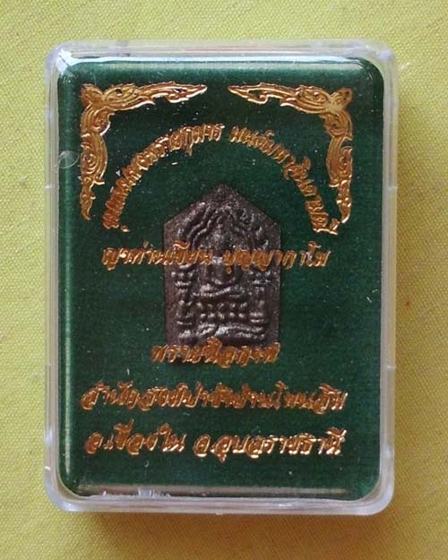 ขุนแผนผงพรายกุมารพรายนิลกาฬพิมพ์เล็ก รุ่น"มนต์มหาจินดามณี"ญาท่านเขียน ปุญฺญกาโม จ.อุบลฯ(เคาะเดียว) 1