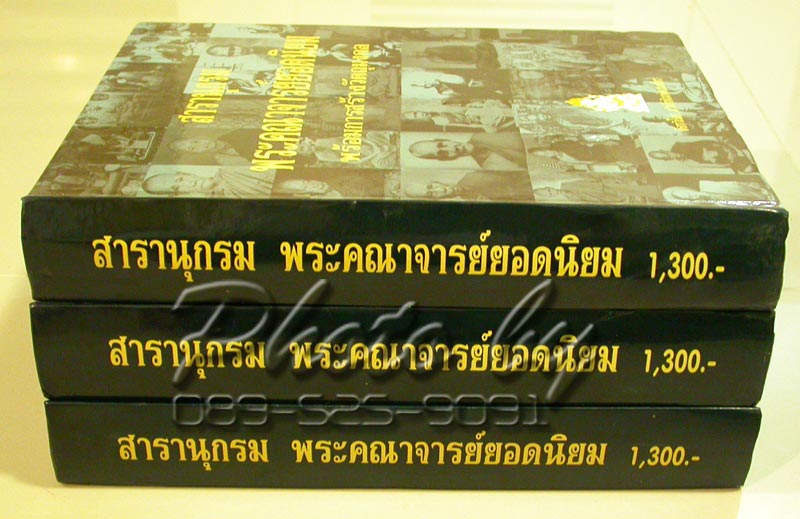 "สารานุกรมพระคณาจารย์ยอดนิยม"..ปกแข็ง 4 สีทั้งเล่ม+800 หน้า+สำนักพิมพ์ คเณศ์พร..((( หายาก )))