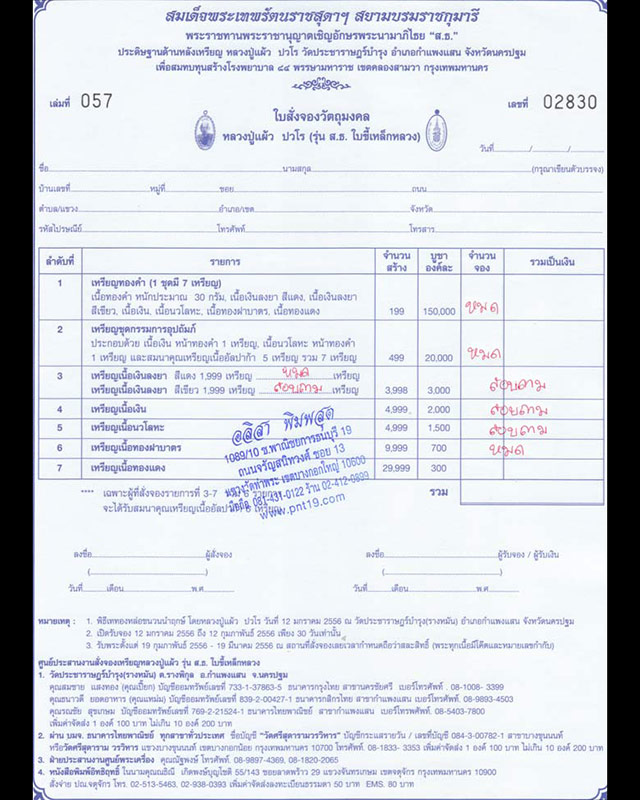 ราคาพิเศษ..5.เหรียญใบขี้เหล็กหลวง หลวงปู่แผ้ว วัดรางหมัน จ.นครปฐม หลัง ส.ธ.เนื้้อเงิน ตอกโค้ด-เลข+